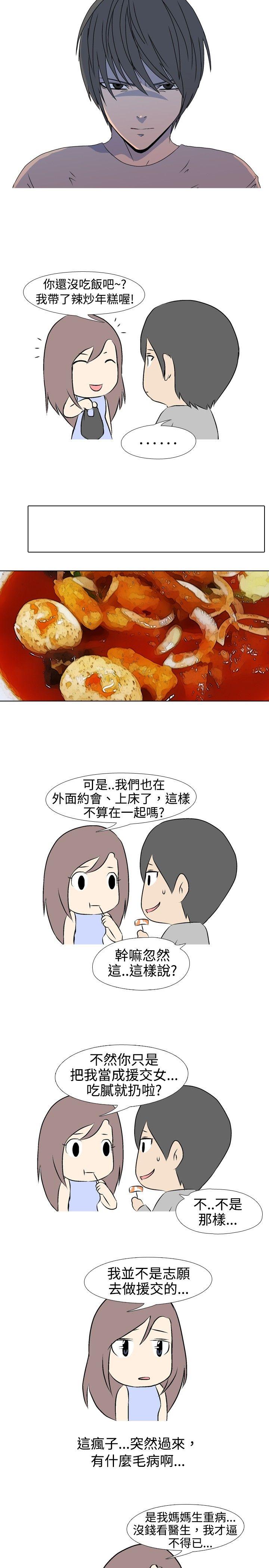 垃圾男 第33話 第5页