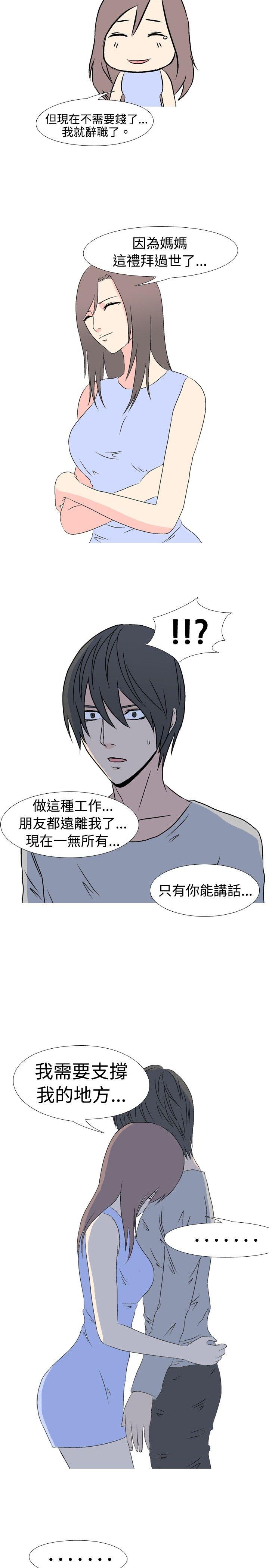 垃圾男 第33話 第6页