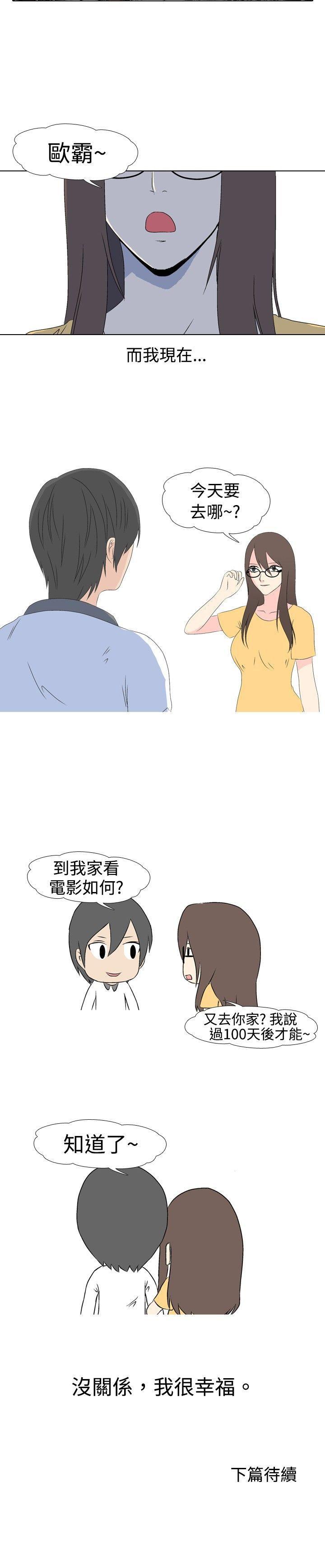 垃圾男 第33話 第9页