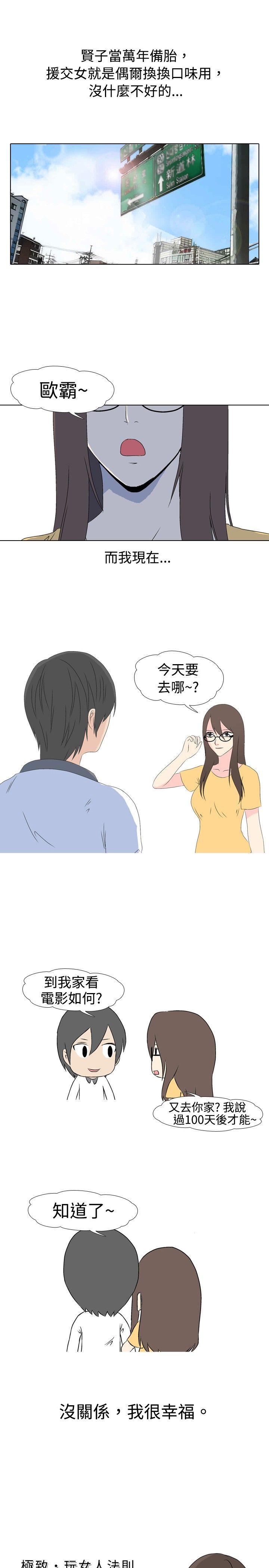 垃圾男 第34話 第1页