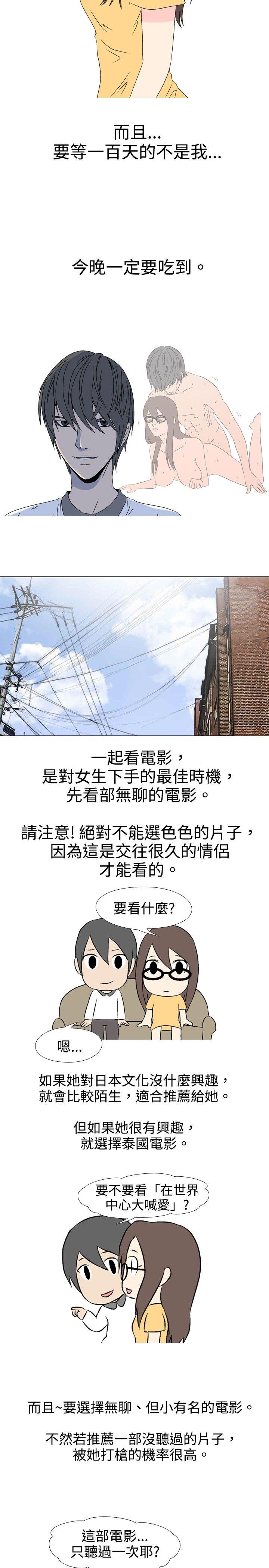 垃圾男 第34話 第3页