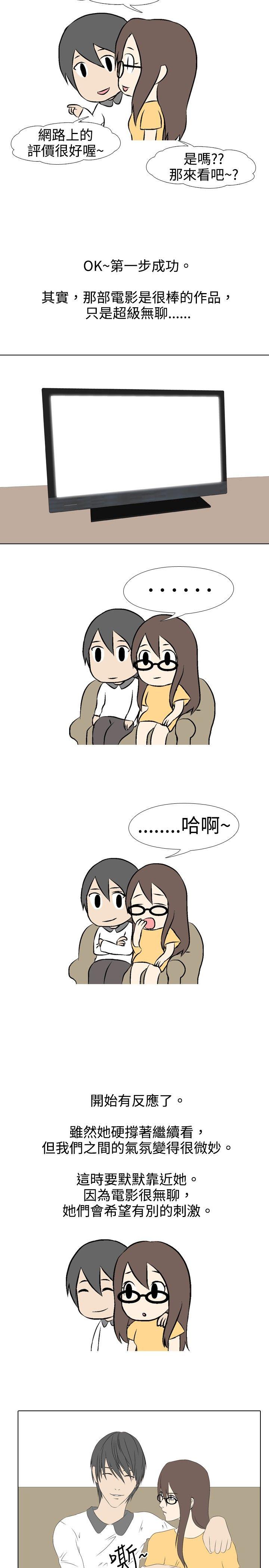 垃圾男 第34話 第4页