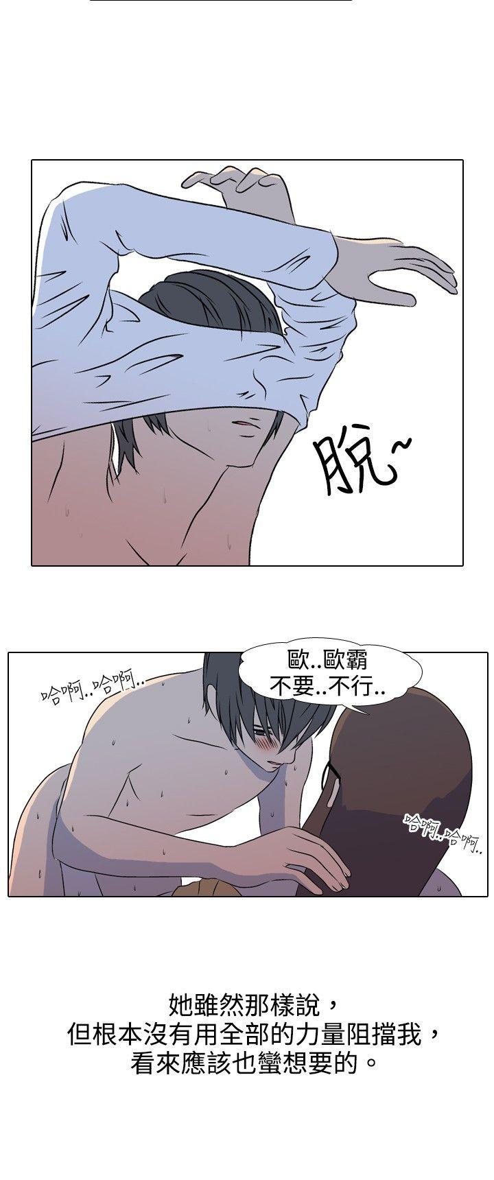 垃圾男 第34話 第7页