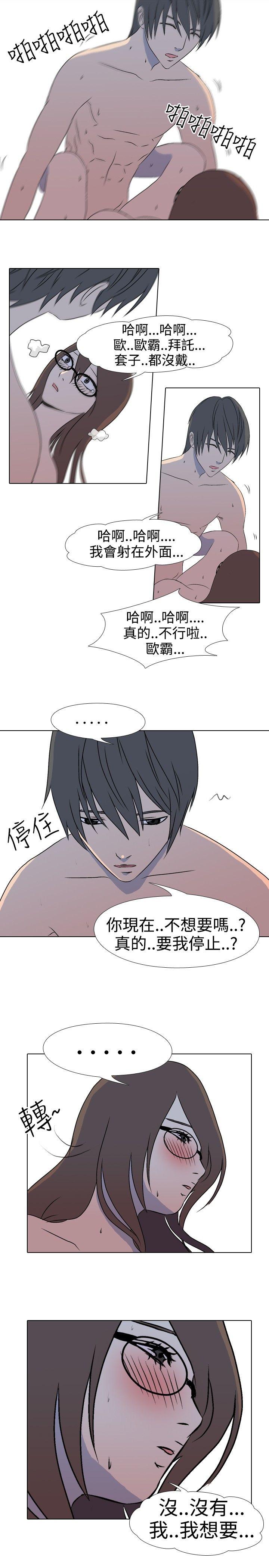 垃圾男 第34話 第8页