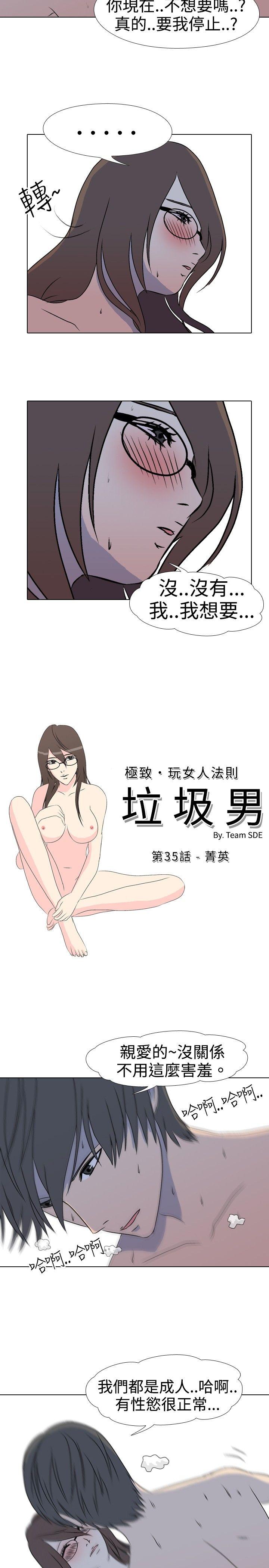 垃圾男 第35話 第2页