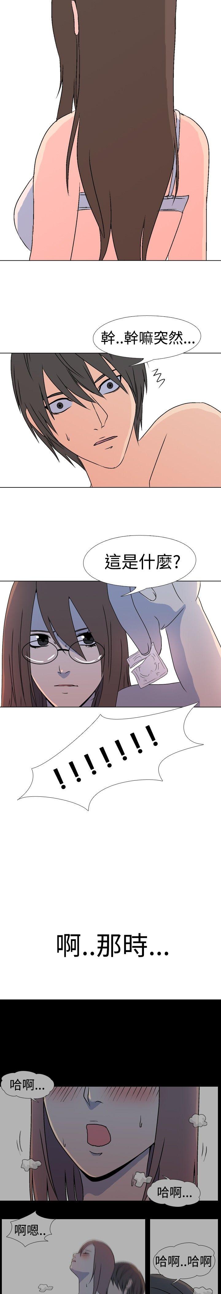 垃圾男 第35話 第10页