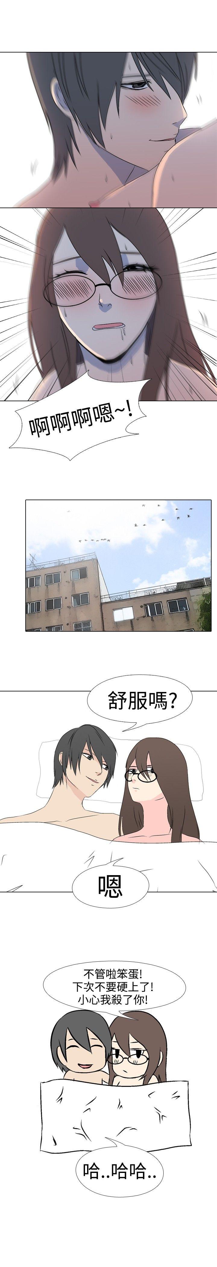 垃圾男 第35話 第6页