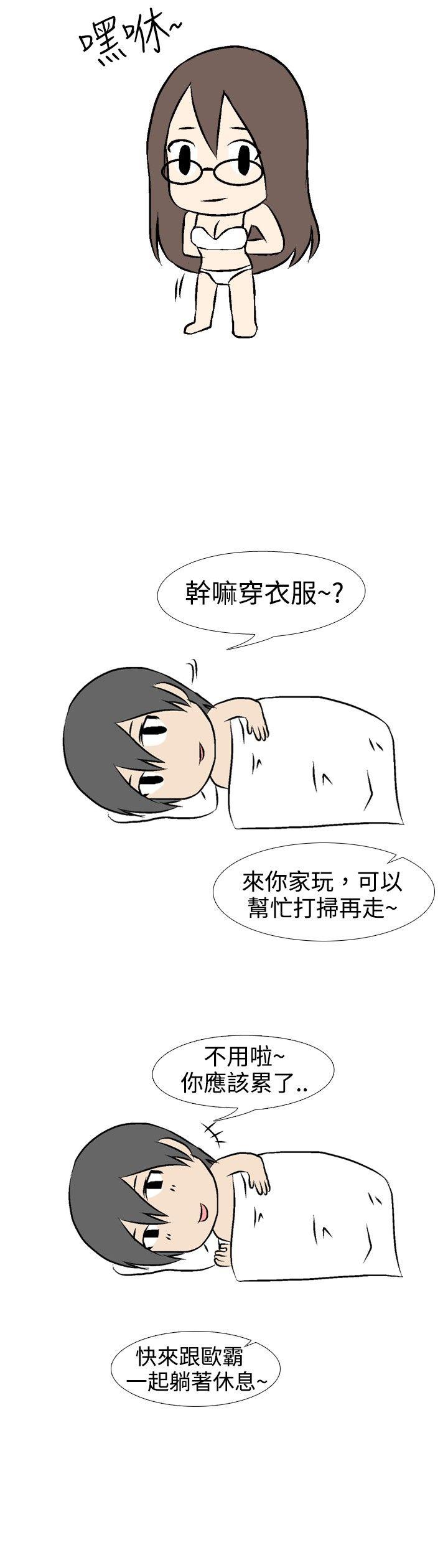 垃圾男 第35話 第7页