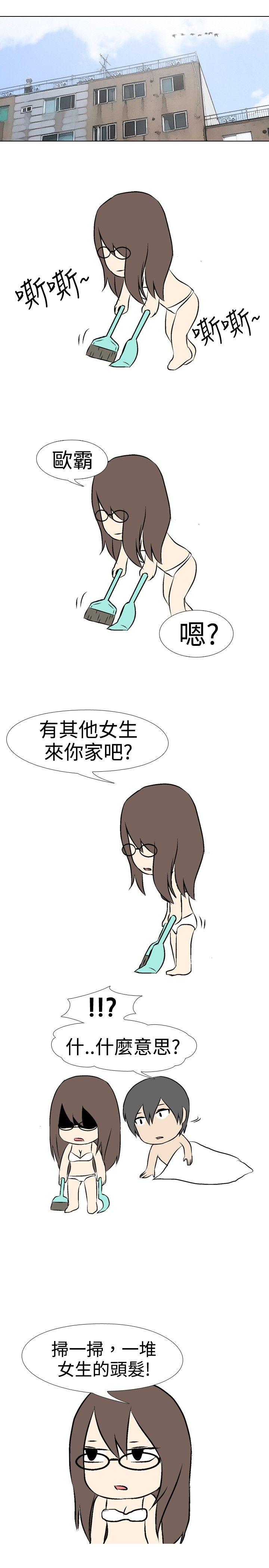 垃圾男 第35話 第8页