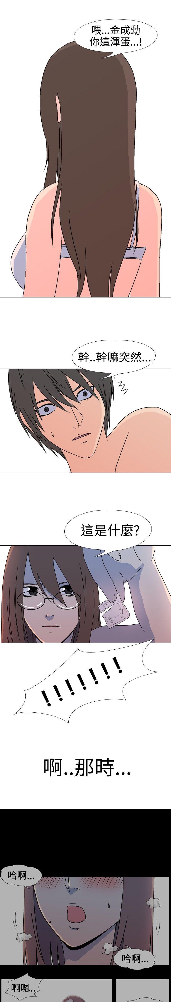 垃圾男 第36話 第1页