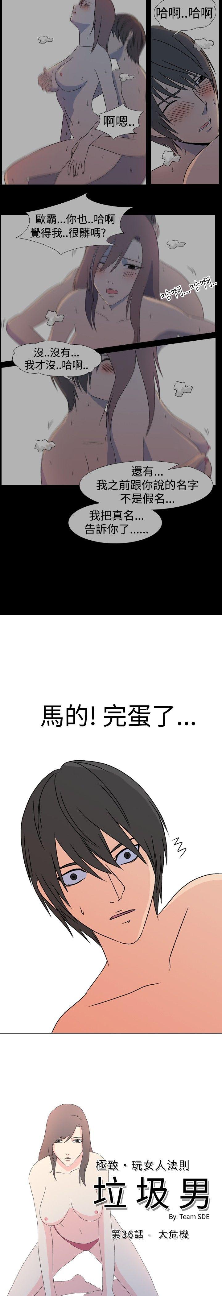 垃圾男 第36話 第2页