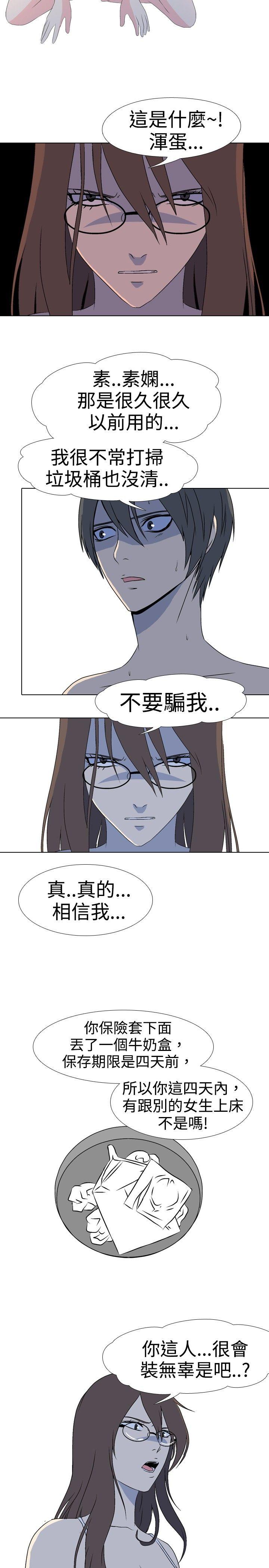 垃圾男 第36話 第3页