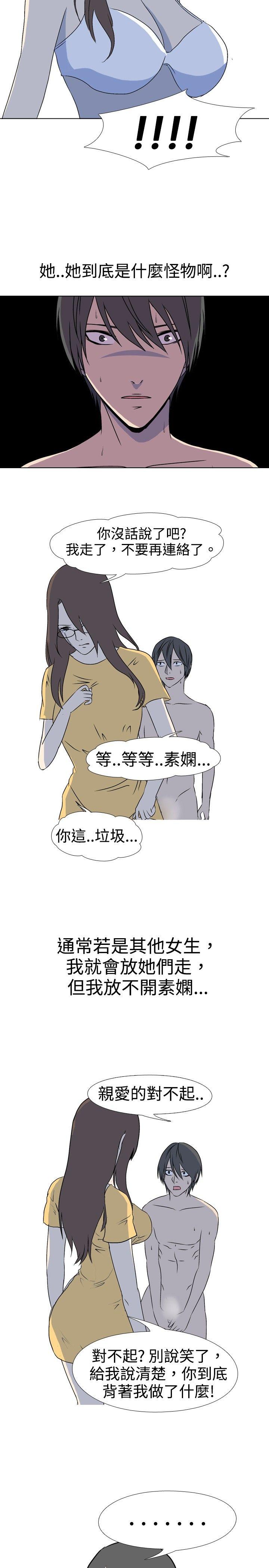 垃圾男 第36話 第4页