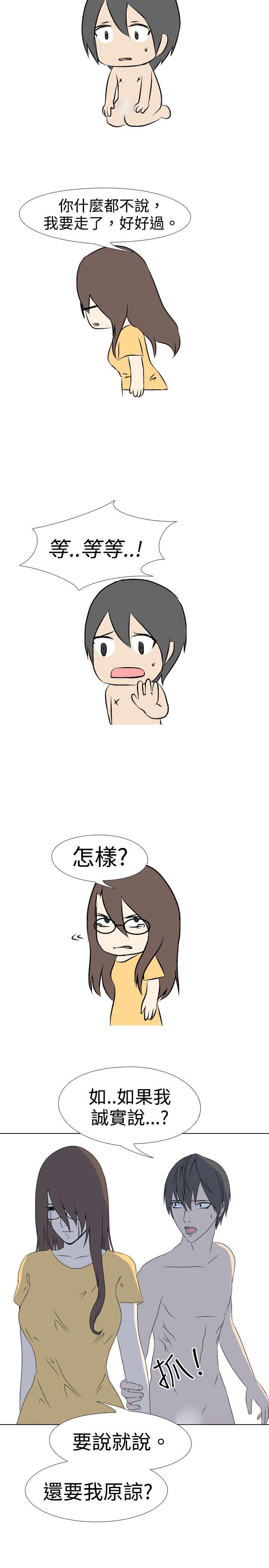 垃圾男 第36話 第5页