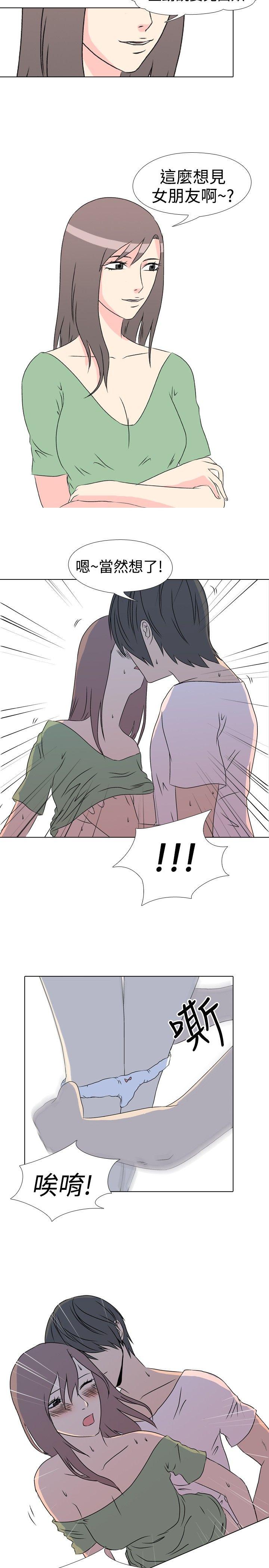 垃圾男 第36話 第9页
