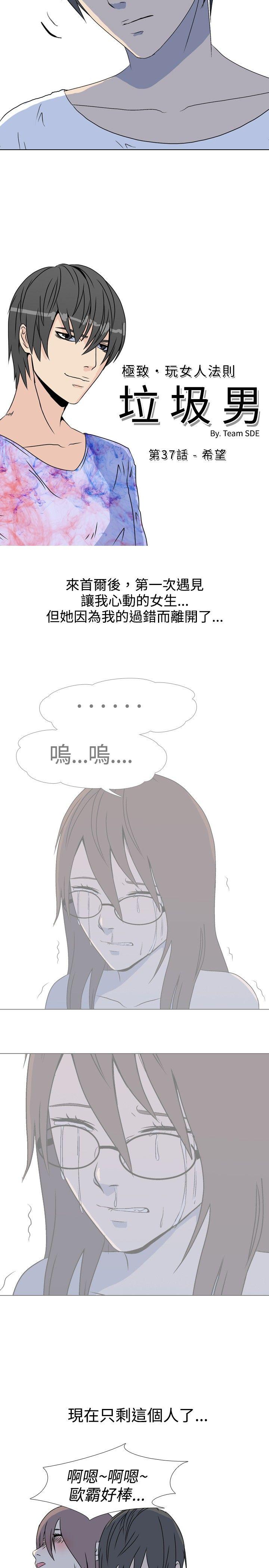 垃圾男 第37話 第2页