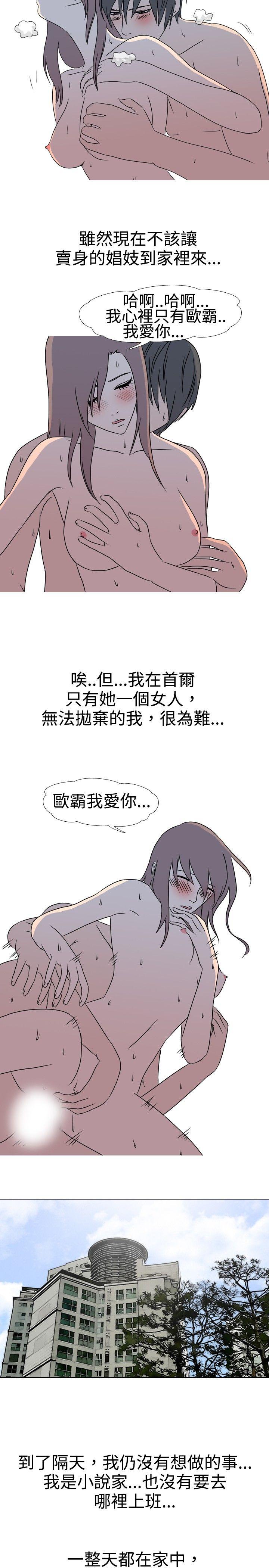 垃圾男 第37話 第3页