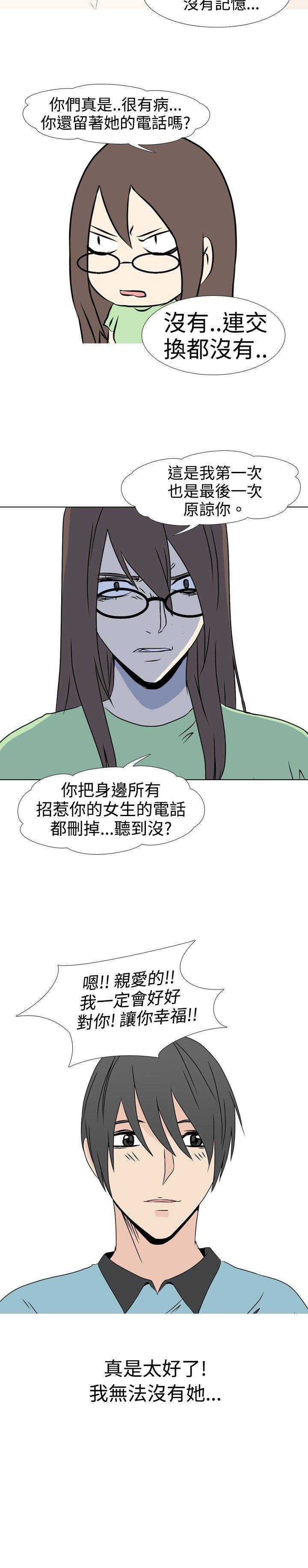 垃圾男 第37話 第8页