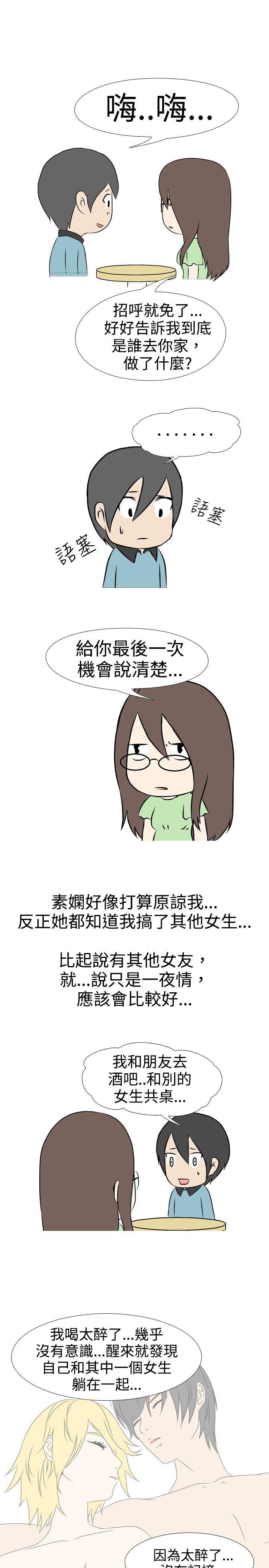 垃圾男 第37話 第7页