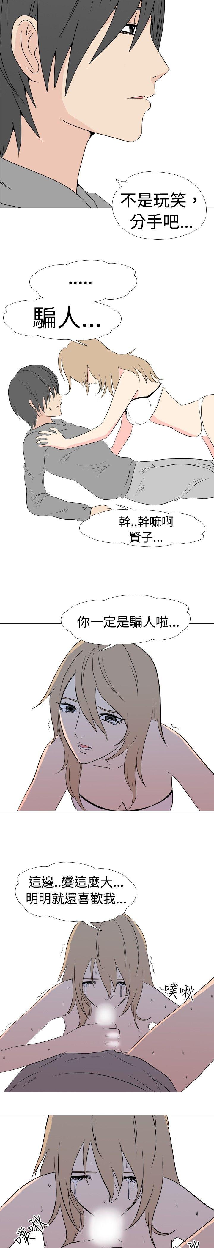 垃圾男 第38話 第6页