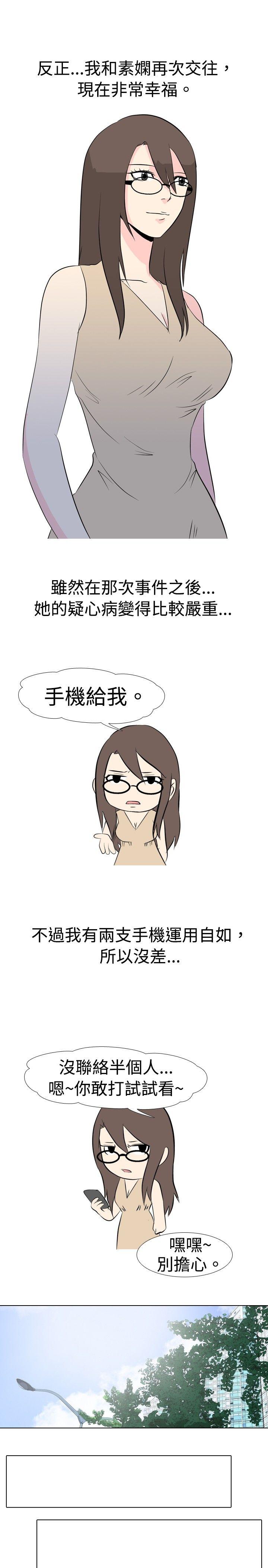 垃圾男 第39話 第4页