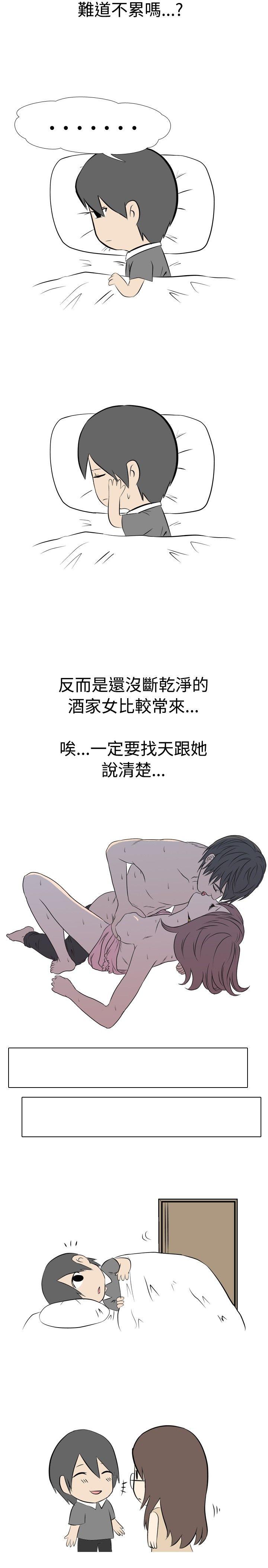 垃圾男 第39話 第3页