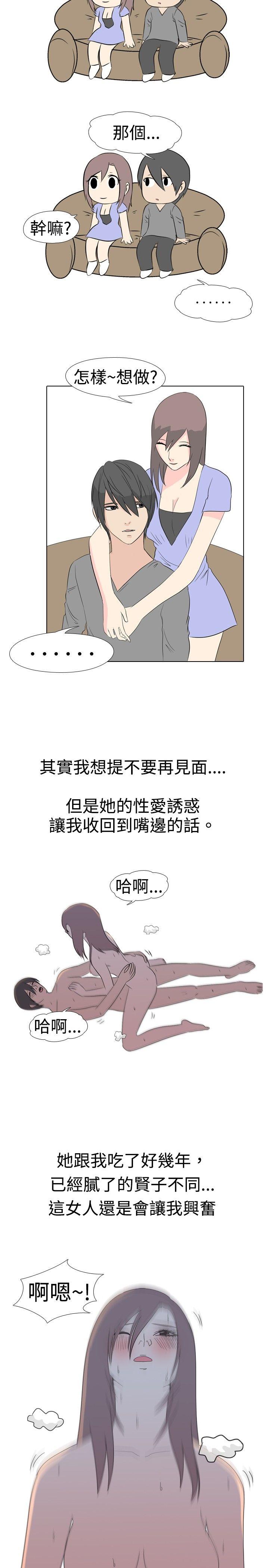 垃圾男 第39話 第7页