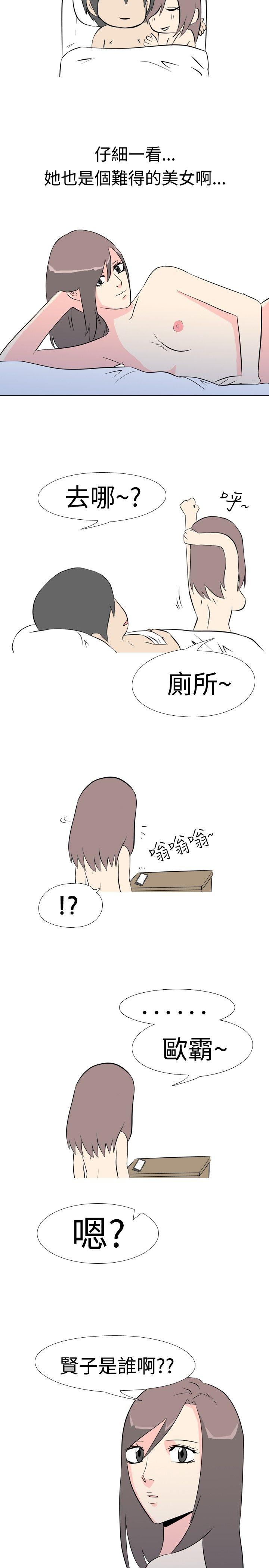 垃圾男 第39話 第10页