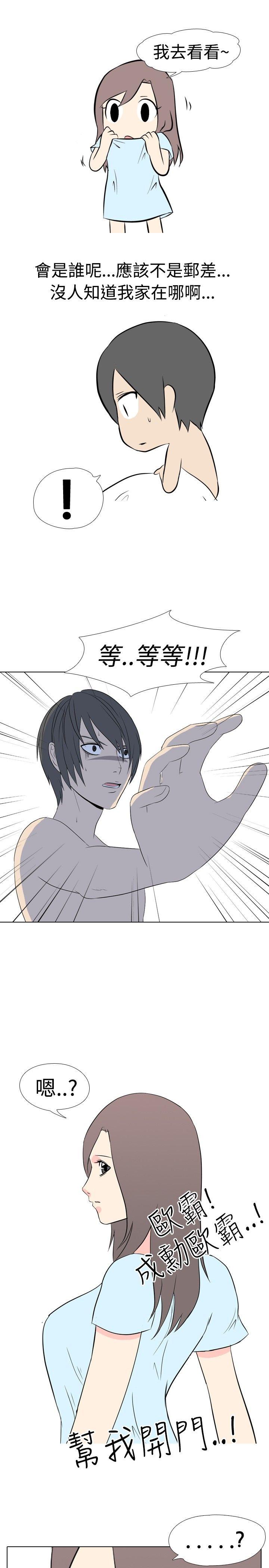 垃圾男 第40話 第8页
