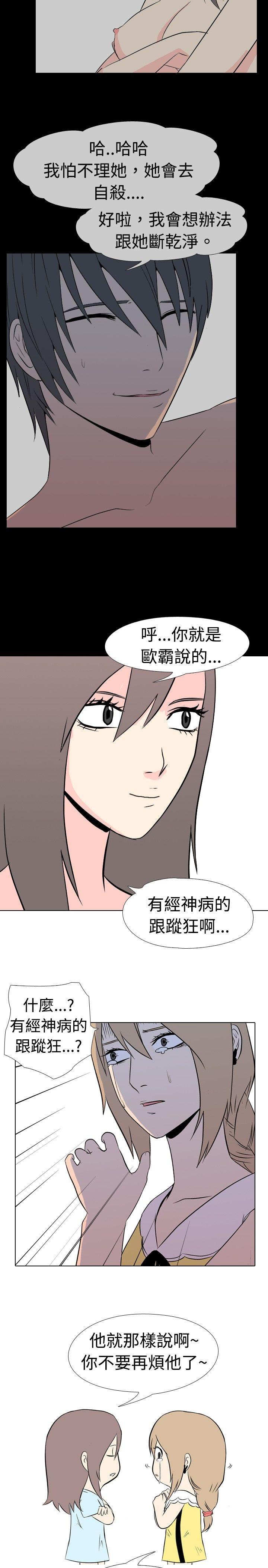 垃圾男 第41話 第7页