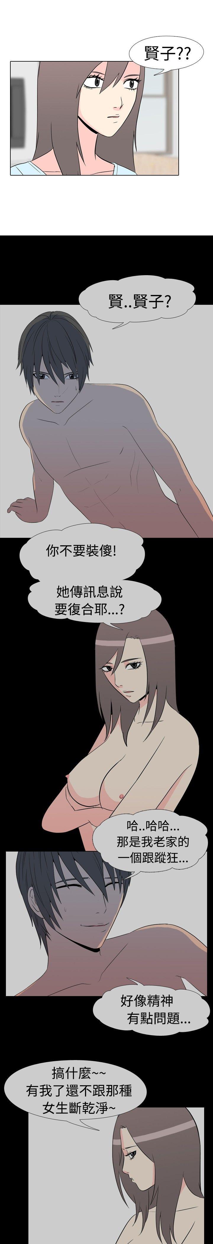 垃圾男 第41話 第6页