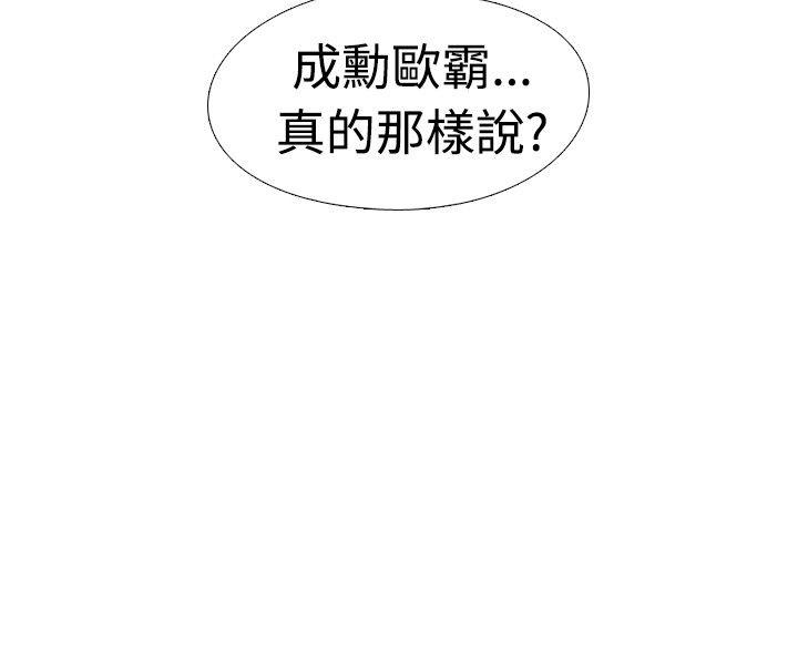 垃圾男 第41話 第8页
