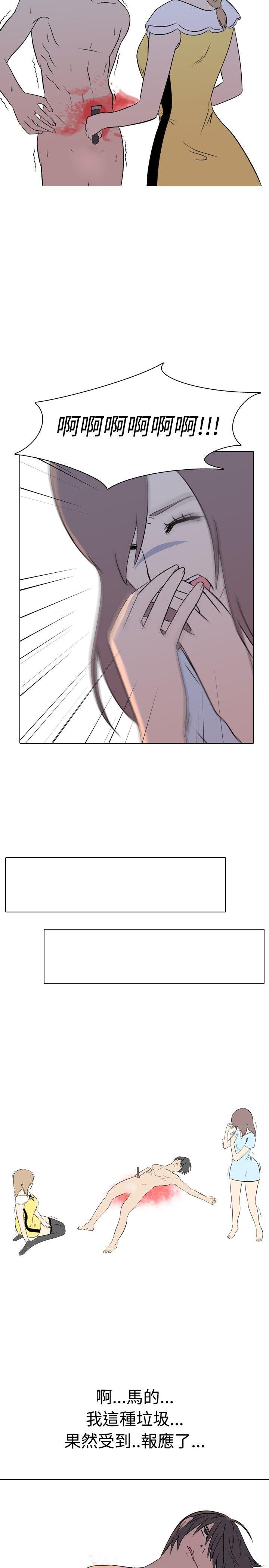 垃圾男 第41話 第11页