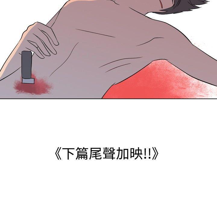 垃圾男 第41話 第12页