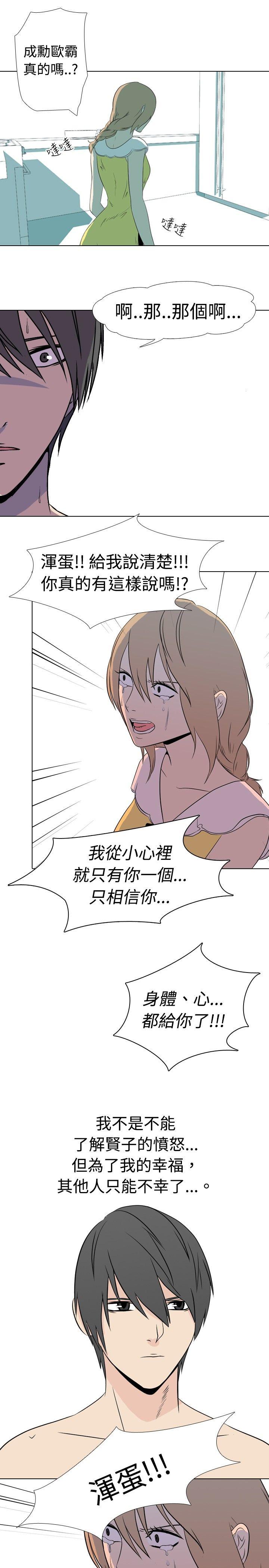 垃圾男 第41話 第9页