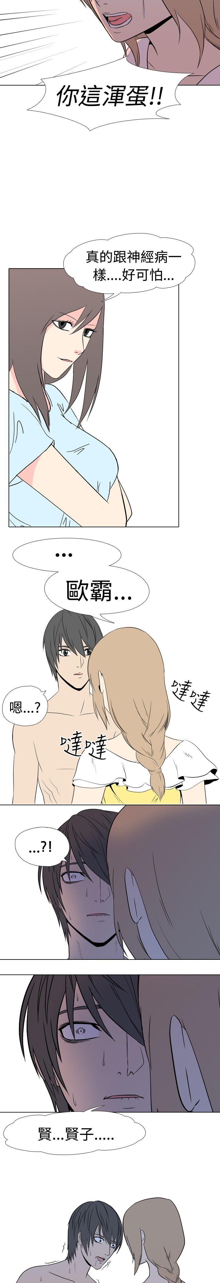 垃圾男 第41話 第10页