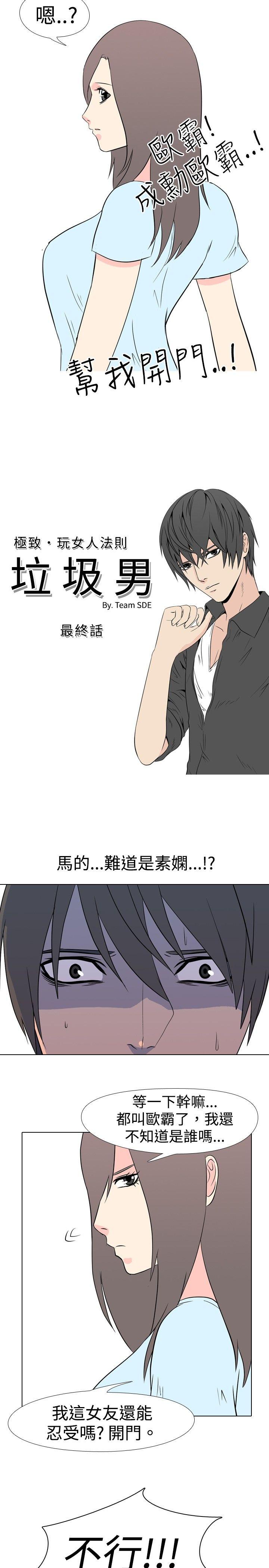 垃圾男 第41話 第2页