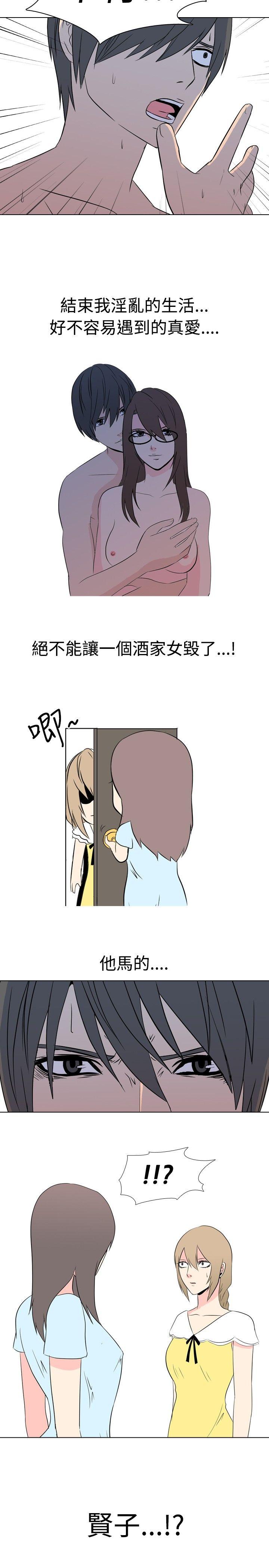 垃圾男 第41話 第3页
