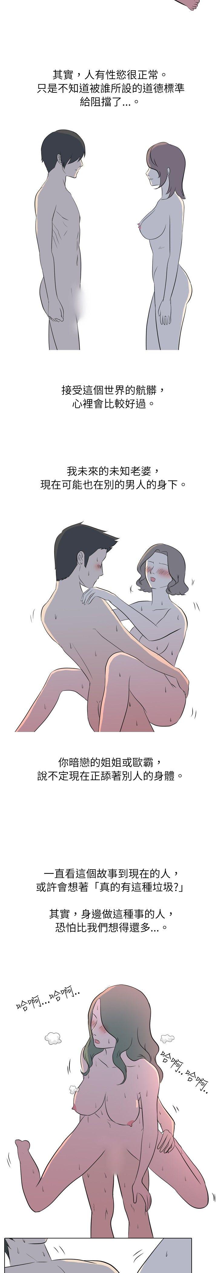 垃圾男 最終話 第3页
