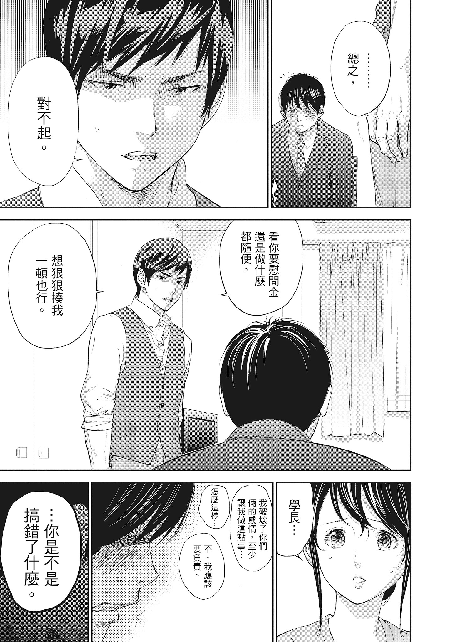 NTR-老公要求別人玩弄我 2 [中国翻訳] [DL版] 第11章 第3页