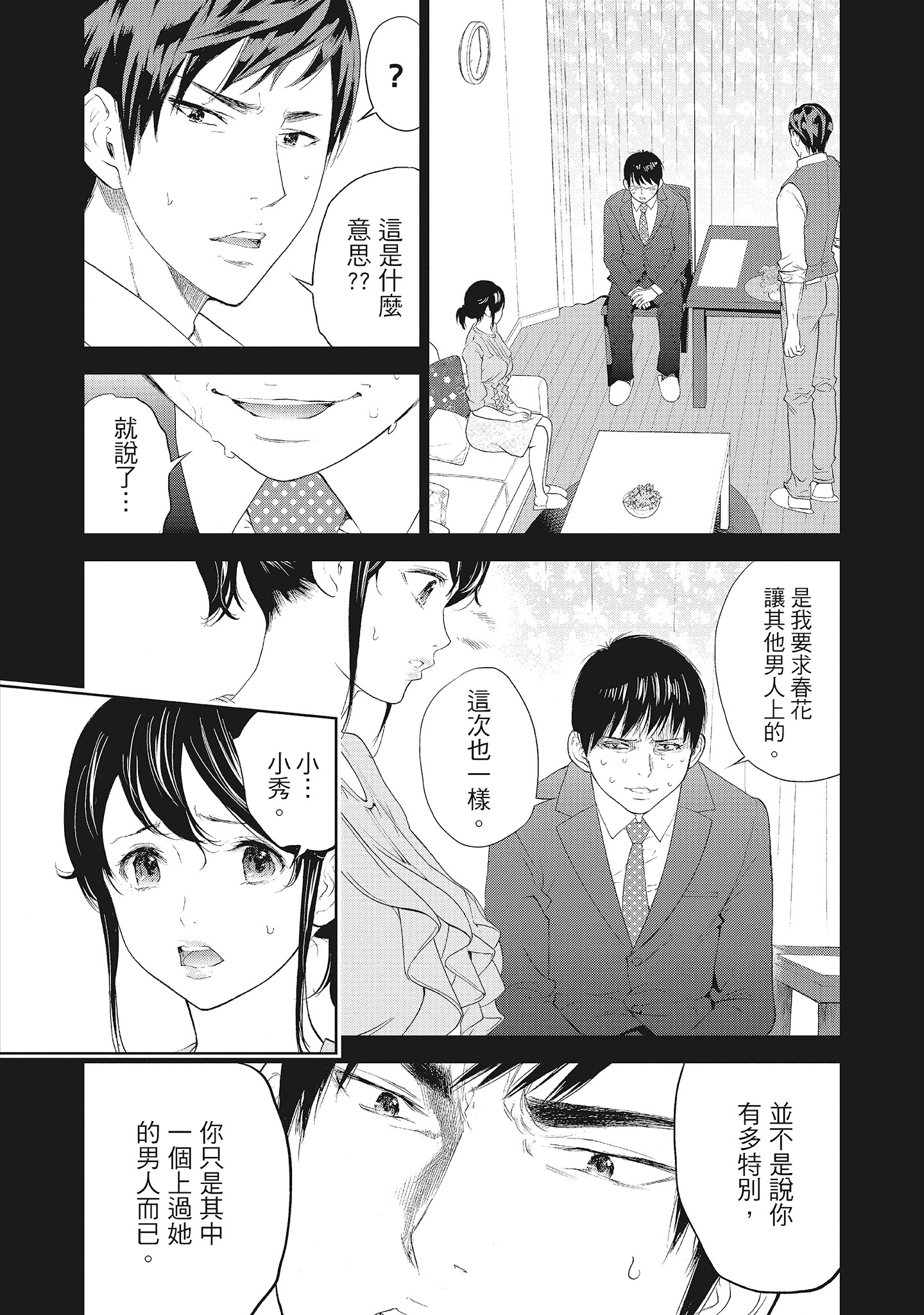 NTR-老公要求別人玩弄我 2 [中国翻訳] [DL版] 第12章 第2页