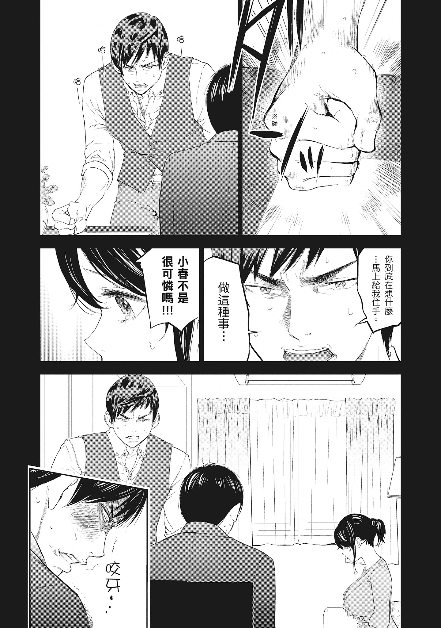 NTR-老公要求別人玩弄我 2 [中国翻訳] [DL版] 第12章 第4页