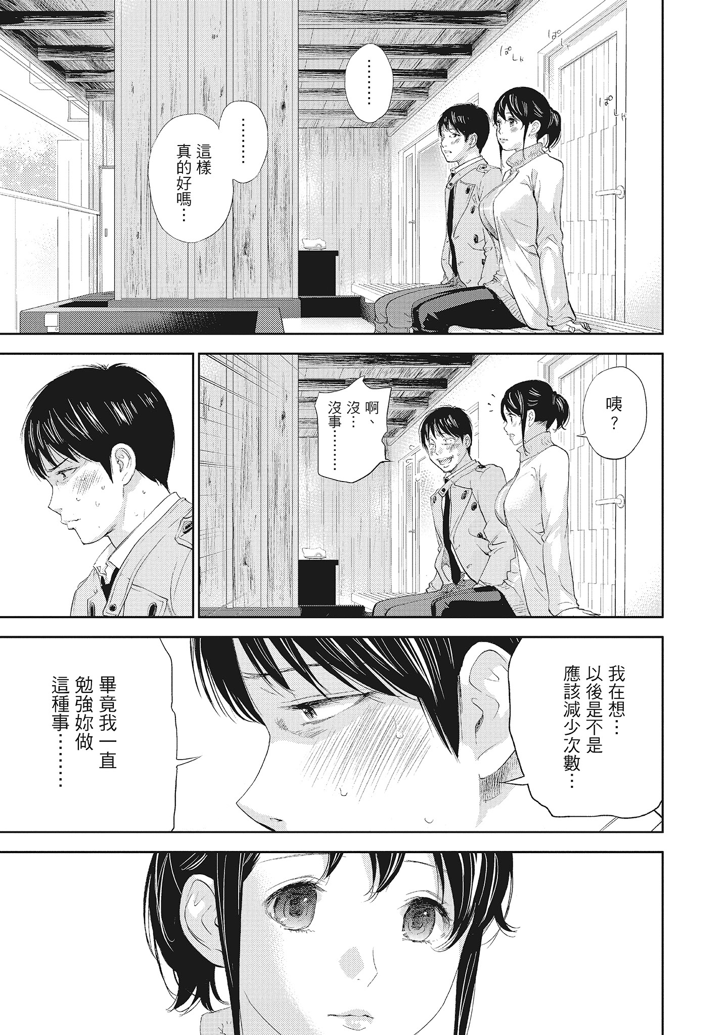 NTR-老公要求別人玩弄我 2 [中国翻訳] [DL版] 第13章 第1页