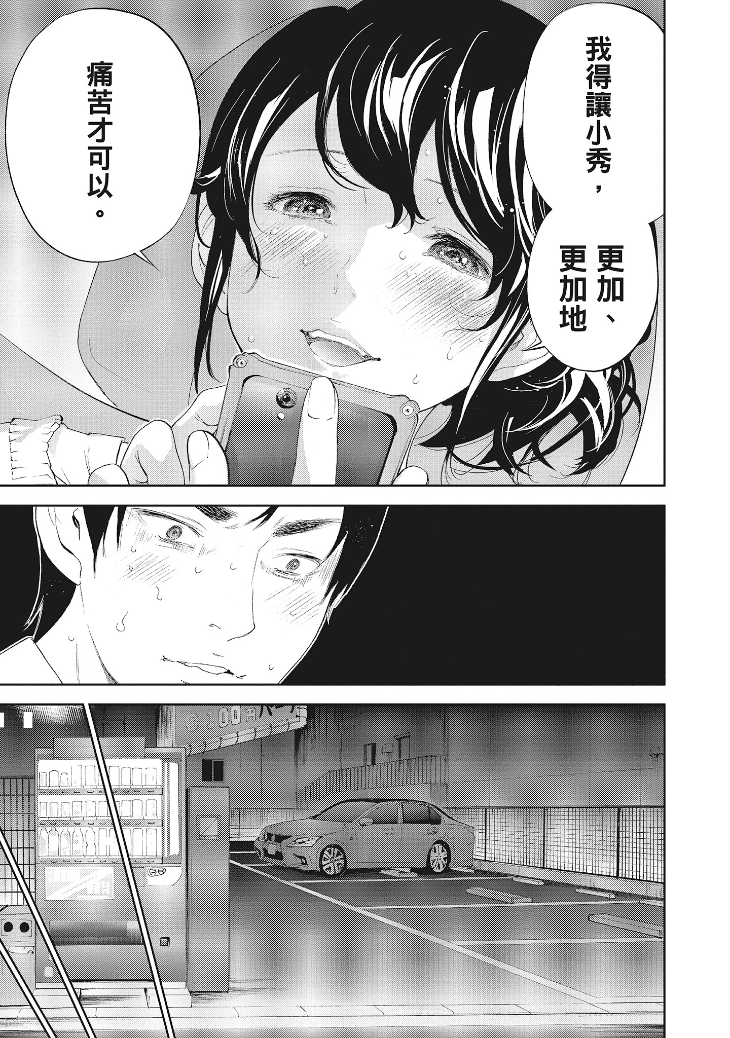 NTR-老公要求別人玩弄我 2 [中国翻訳] [DL版] 第19章 第3页