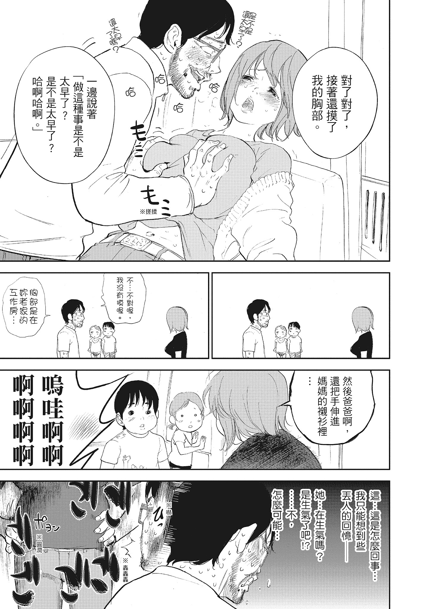 NTR-老公要求別人玩弄我 2 [中国翻訳] [DL版] 第20章 第4页