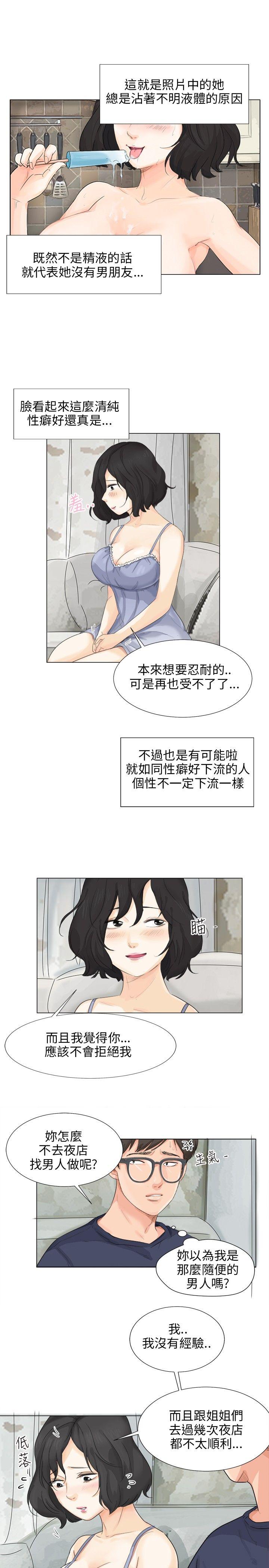 小裤裤精灵 第9話 第27页