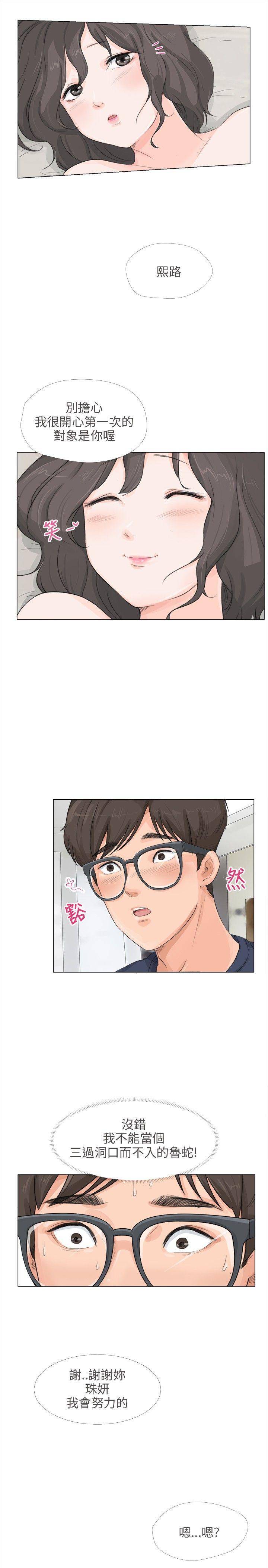 小裤裤精灵 第11話 第6页