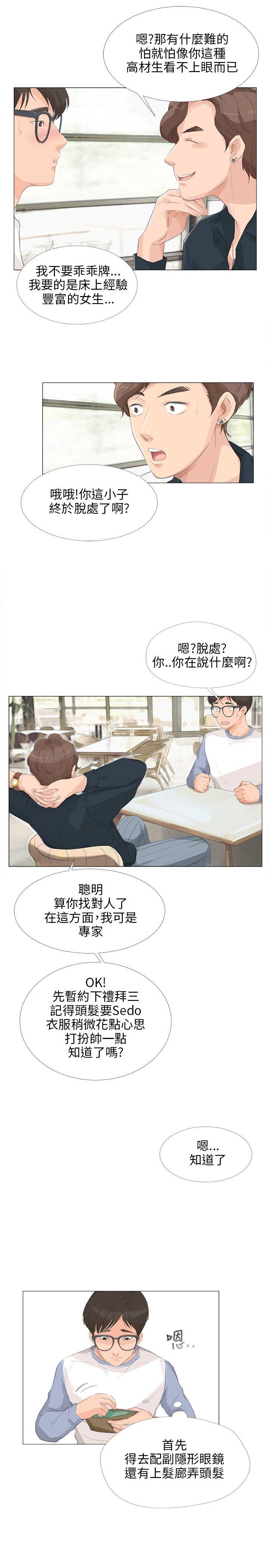 小裤裤精灵 第13話 第9页