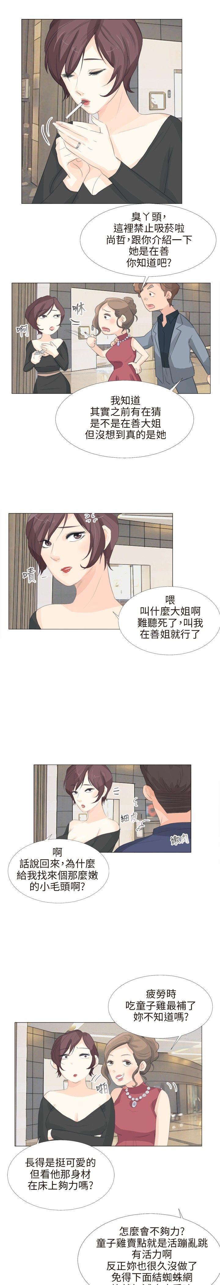 小裤裤精灵 第13話 第17页