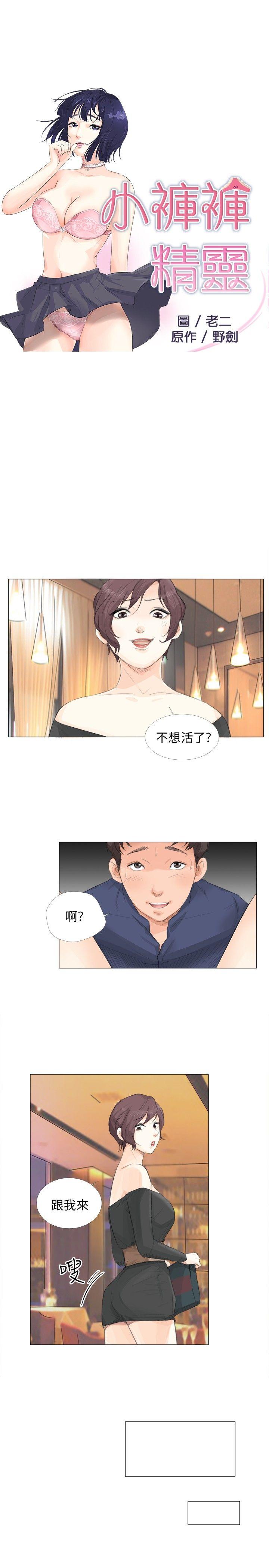 小裤裤精灵 第14話 第2页